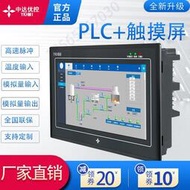 YKHMI中達優控一體機10寸觸屏PLC一體機工業組態屏全兼容三菱PLC