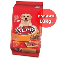 HOG อาหารสุนัข ALPO Adult Lamb&amp;Vegetable [กระสอบใหญ่ 10 Kg. ] อัลโป  โต รสเนื้อแกะและผัก อาหารหมา  สำหรับสุนัข