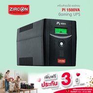 UPS PI 1500VA/1050W ZIRCON ยูพีเอสไลน์อินเตอร์แบบรูปคลื่นเพียวซายน์เวฟ สำหรับคอมประกอบ เกมมิ่งคอม PS