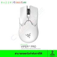 Razer Viper V2 Pro White - Ultra-lightweight, Ultra-fast Wireless Esports Mouse เม้าส์ ( ของแท้ศูนย์ SYNNEX )