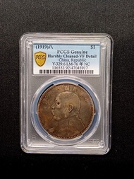 pcgs vf 袁世凱八年 袁大頭銀元(1919)大老黑