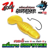 เหยื่อตกปลา เหยื่อยาง GODFATHER นิ้วสังหาร by COOL ZA