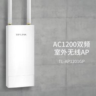 【現貨下殺】TP-Link千兆TL-AP1201GP全向大功率室外無線AP商用級覆蓋wifi