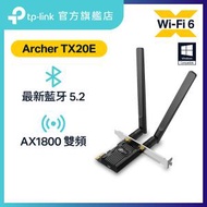TP-Link - Archer TX20E AX1800 Wi-Fi 6 藍牙 5.2 PCIe 接收器 / 無線網卡 / 網卡