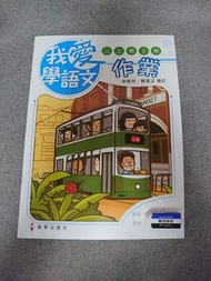 我愛學語文作業