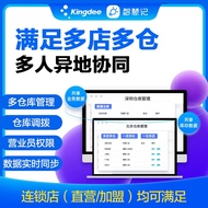 Kingdee Wisdom Speedy Speedy Basic Premium Edition Cloud Invoicing Sales Selling Inventory Sheet Del