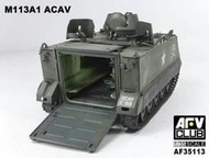 【崇武---CWI】AFV 1/35 M113A1 ACAV 裝甲騎兵突擊車 附7款輕兵器+國軍塗裝水貼