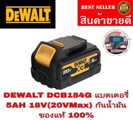 DCB184G-B1 แบตเตอรี่ 18V (20V Max) รุ่นกันน้ำมัน ความจุ 5.0AH ของแท้100%