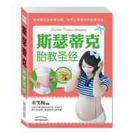 SG汉舟书店★斯瑟蒂克胎教圣经★童笑梅【怀孕胎教坐月子YCTJ Pregnant Confinement Fetal Education图书Book】Hzbook Chinese Book中文图书Hz