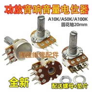 Dual Six-pin Potentiometer A10K/A50K/A100K Round Flower Axis Length 20mm Power Amplifier Audio Volum