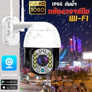 กล้องวงจรปิด V380 PRO 2MP Wifi PTZ กล้อง IP Camera 16 Led ไร้สายกันน้ำกลางแจ้งกล้องวงจรปิดความปลอดภั
