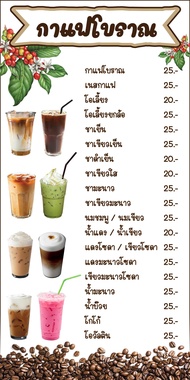 SPY948 ป้ายไวนิลกาแฟโบราณ แนวตั้ง1 ด้าน เจาะรูตาไก่ 4 มุม สำหรับแขวน ป้ายไวนิล พิมพ์อิงเจ็ท ทนแดดทนฝน