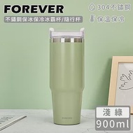 【日本FOREVER】不鏽鋼保冰保冷冰霸杯/隨行杯900ml -淺綠色