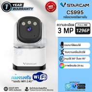 Vstarcam CS995 กล้องวงจรปิดภายใน Wifi