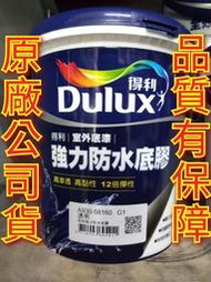 【全能油漆王】得利  強力防水底膠 A930 一 加侖  防水漆  底漆