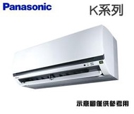 Panasonic國際牌 【CS-K36FA2/CU-K36FCA2】 6-7坪 K系列 變頻 分離式冷氣