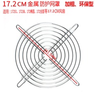 Genuine 17CM Metal Mesh Cover 17CM Fan Protective Mesh Cover 172mm Long Short Feet00001891