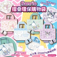 240523 Sanrio摺疊環保購物袋
