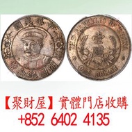 收：中華民國黎元洪開國紀念幣壹圓軍帽銀元