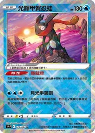 PTCG S9a 光輝甲賀忍蛙 K