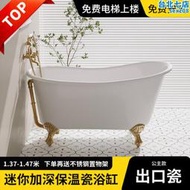 深泡鑄鐵搪瓷陶瓷小戶型家用浴缸歐式復古小尺寸輕奢法式泡澡浴盆