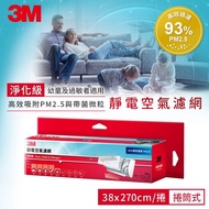 3M™淨呼吸™靜電空氣濾網-過敏原專用型 38cm x 270cm (9808-RTC)