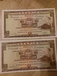 香港匯豐銀行1975年5元 紙幣