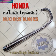 ท่อ jx cg110 125 gl100 125 ท่อไอเสียhonda jx110 125 cg110 125 gl100 125 ทรงเดิม