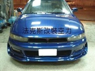 法克斯改 三菱galant 改 vr4 全車小包圍