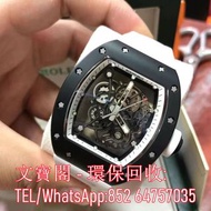 高價回收手錶 理查德·米勒 RICHARD MILLE 男錶 RM-055黑色陶瓷