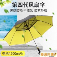 優選市集 免運 新款風扇傘 摺疊防曬遮陽傘usb充電寶降溫神器帶風扇的太陽傘