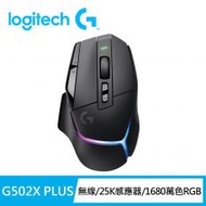 【Logitech 羅技】G502 X 炫光高效能無線電競滑鼠 PLUS 岩石黑