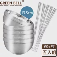 GREEN BELL 綠貝 316不鏽鋼雙層隔熱碗筷組(13.5cm白金碗5入+316方形筷5雙)