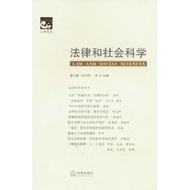 Law And Social Science (Volume 9) (Simplified Book)/Power [Sanmin Online Bookstore]