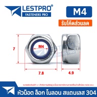 หัวน็อต ตัวเมีย ไนลอน สแตนเลส 304 เกลียวมิล หยาบ M3 M4 M5 M6 M8 M10 M12 DIN985 Hexagon Nylon Insert