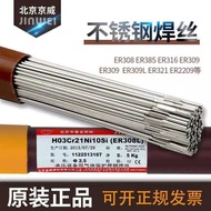 Beijing Jinwei ER308 309 316L Stainless Steel Argon Arc Welding Wire ER310ER347ER2209 Welding Wire 2