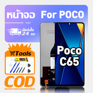 ทํางานร่วมกับจอภาพ LCD Poco C65 เข้ากันได้กับรุ่น poco c65 2310FPCA4G เครื่องมือฟรีหน้าจอทดสอบ 100%