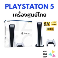 Playstation 5 เครื่องเกมส์ PS5 [รุ่นใส่แผ่น / Digital] [สินค้าใหม่] รับประกันศูนย์ไทย