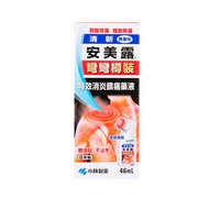 港版安美露清新46ml（無藥味）