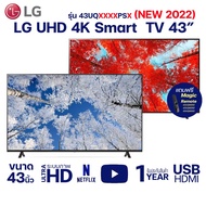 [ผ่อนชำระ 0%] LG UHD 4K Smart TV รุ่น 43UQ7500 | 43UQ8000 | 43UQ8050 | 43UQ9000 ขนาด 43 นิ้ว (NEW 2022)