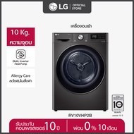 LG เครื่องอบผ้า รุ่น RV10VHP2B ระบบ DUAL Inverter Heat Pump™ ความจุ 10 กก. พร้อม Smart WI-FI control