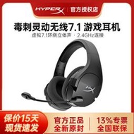 精品優選！全罩式耳機　極度未知HyperX 毒刺虛擬7.1聲道靈動無線耳機電競頭戴式游戲耳麥