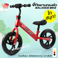 จักรยานทรงตัว จักรยานทรงตัวเด็ก Oulex จักรยานขาไถ รถขาไถเด็ก จักรยานสามล้อเด็ก รถขาไถเด็ก ทรงตัวเด็ก