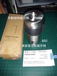 手動咖啡磨豆機