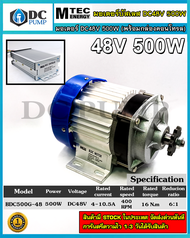 มอเตอร์บัสเลสทดเกียร์ ระบบไฟ DC48V 500W (พร้อมกล่องคอนโทรล) แบรนด์ MTEC สำหรับปั้มชักสำหรับรถไฟฟ้าปั