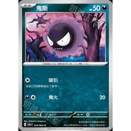 Pokémon Trading Card Game 033/062 | C Ghosts-Crazy Swave- [SV3aF]