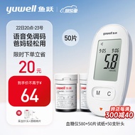 鱼跃(YUWELL)血糖仪580 家用医用款 语音免调码低痛采血 糖尿病血糖测试仪（50片血糖试纸+50支采血针）