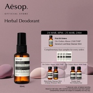 Aesop Herbal Deodorant 50mL - เอสอป ผลิตภัณฑ์ระงับกลิ่นกาย แบบสเปรย์