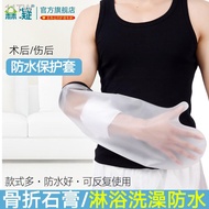 = Arm Leg Ankle Plaster Injured Fracture Bath Protective Cover picc Vein Tube Bath Waterproof Cover