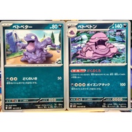 [KW2 Pokemon] [JP] Combo 2 Cards Grimer C 051/078, Muk U 052/078 SV1S – Non-Holo